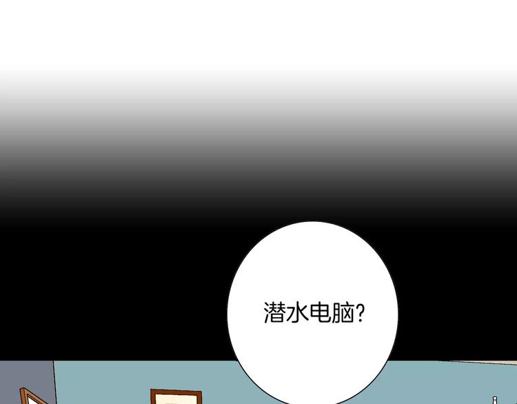 《潜水日志》第4话 第5页