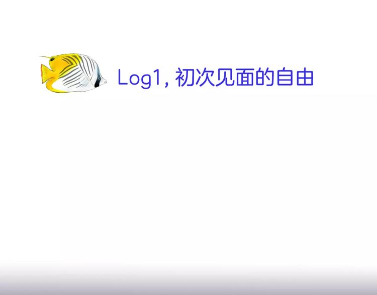 《潜水日志》第1话 第4页