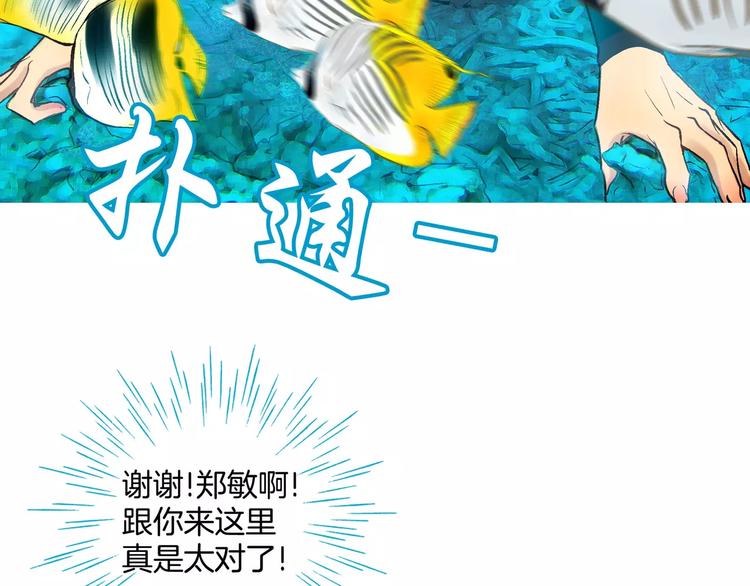 《潜水日志》第2话 第21页