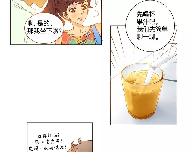 《潜水日志》第4话 第22页
