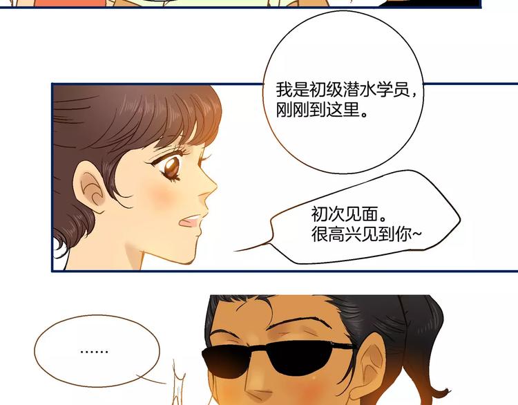 《潜水日志》第4话 第31页