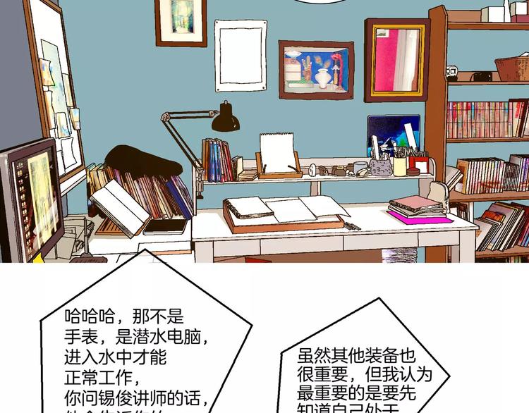 《潜水日志》第4话 第6页