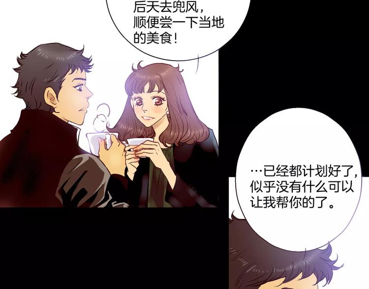 《潜水日志》第3话 第11页