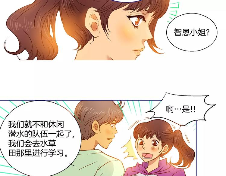 《潜水日志》第5话 第19页