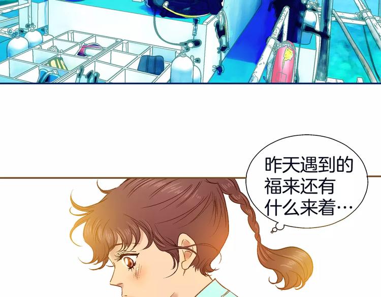 《潜水日志》第6话 第29页