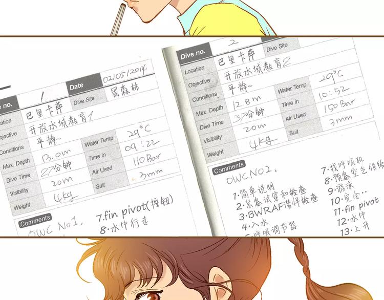 《潜水日志》第6话 第30页