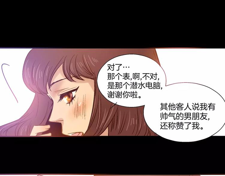 《潜水日志》第7话 第28页