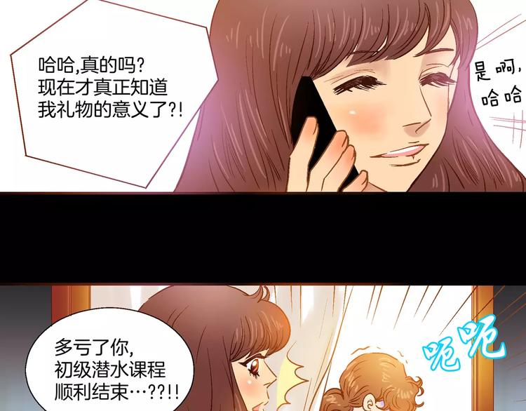 《潜水日志》第7话 第29页