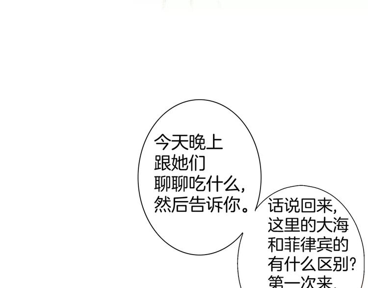 《潜水日志》第10话 第20页