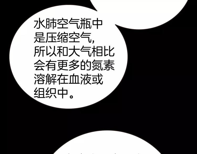 《潜水日志》第12话 第11页