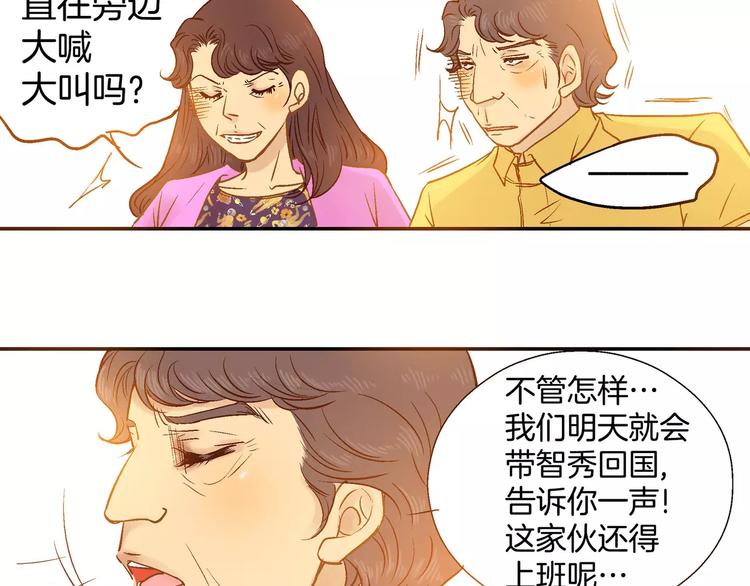 《潜水日志》第9话 第14页