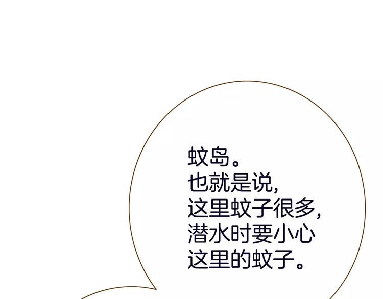 《潜水日志》第11话 第29页