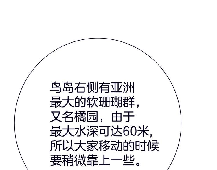 《潜水日志》第11话 第37页