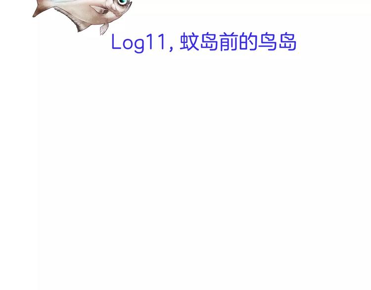 《潜水日志》第11话 第4页