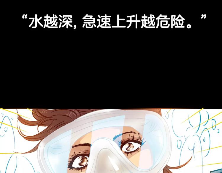 《潜水日志》第12话 第33页