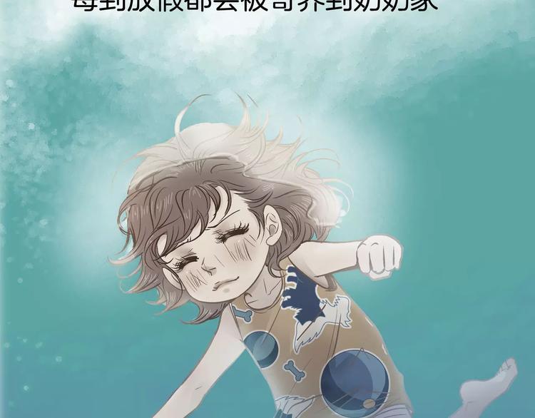 《潜水日志》第15话 第34页