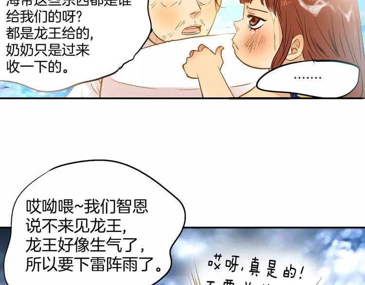 《潜水日志》第15话 第45页