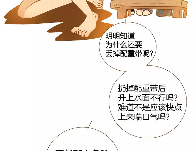 《潜水日志》第13话 第16页