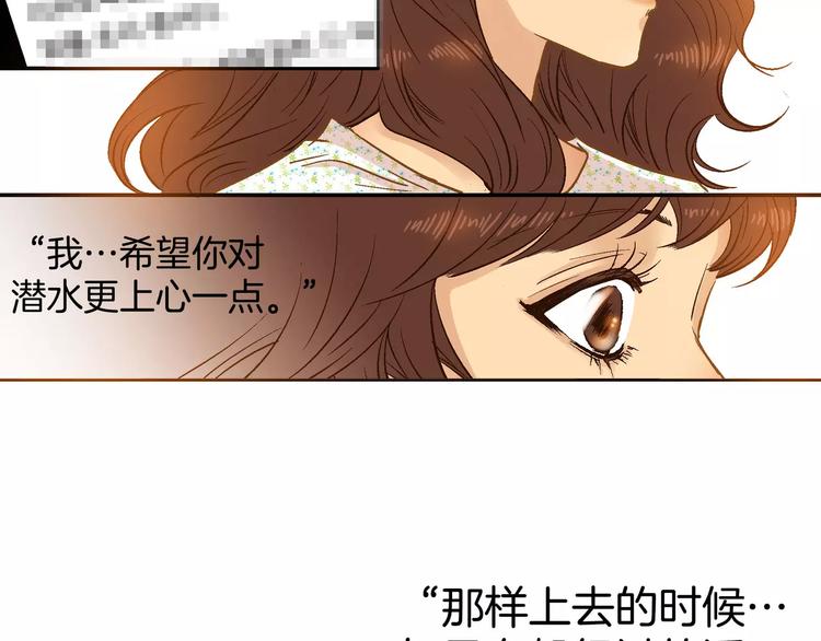 《潜水日志》第13话 第36页
