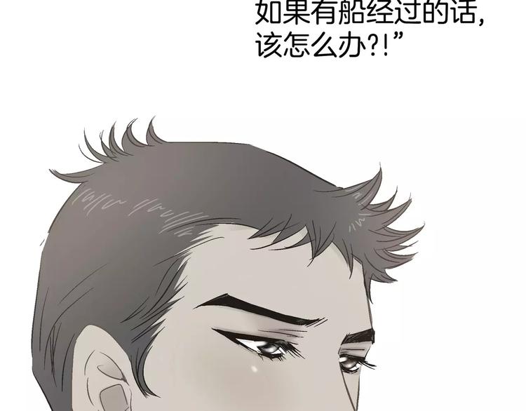 《潜水日志》第13话 第37页