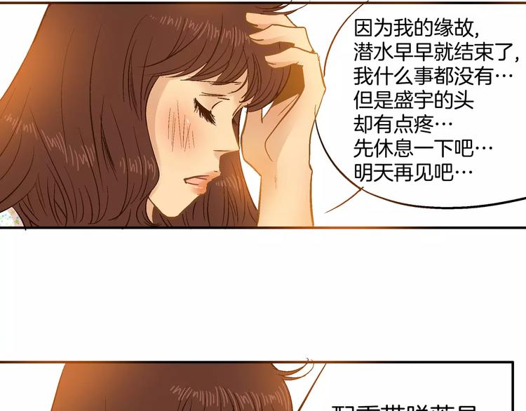《潜水日志》第13话 第13页