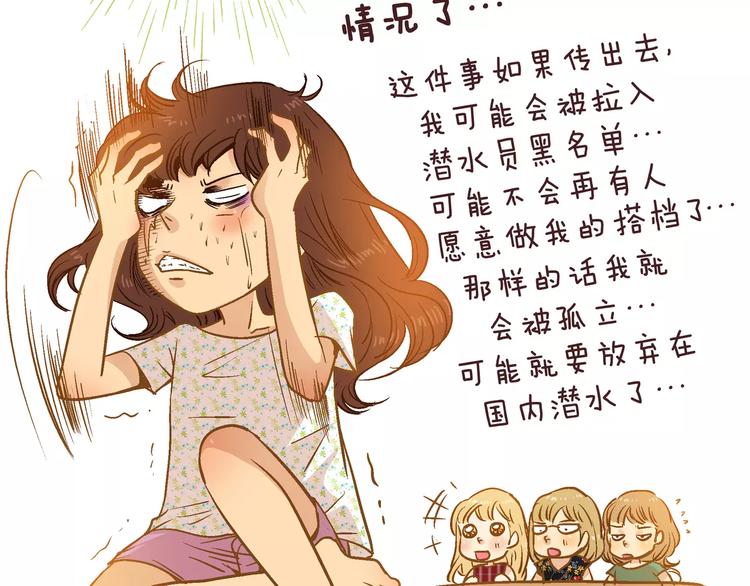 《潜水日志》第13话 第15页