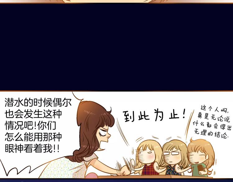 《潜水日志》第13话 第30页