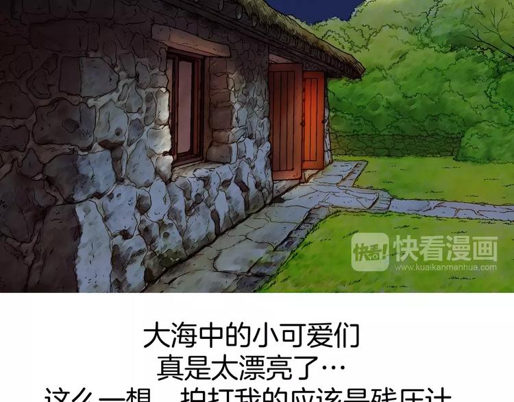 《潜水日志》第13话 第7页