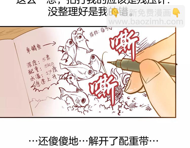 《潜水日志》第13话 第8页