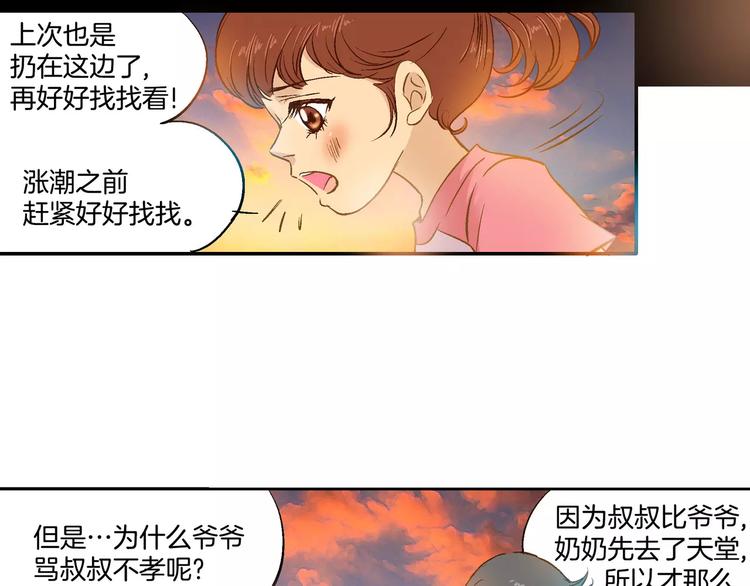 《潜水日志》第16话 第49页
