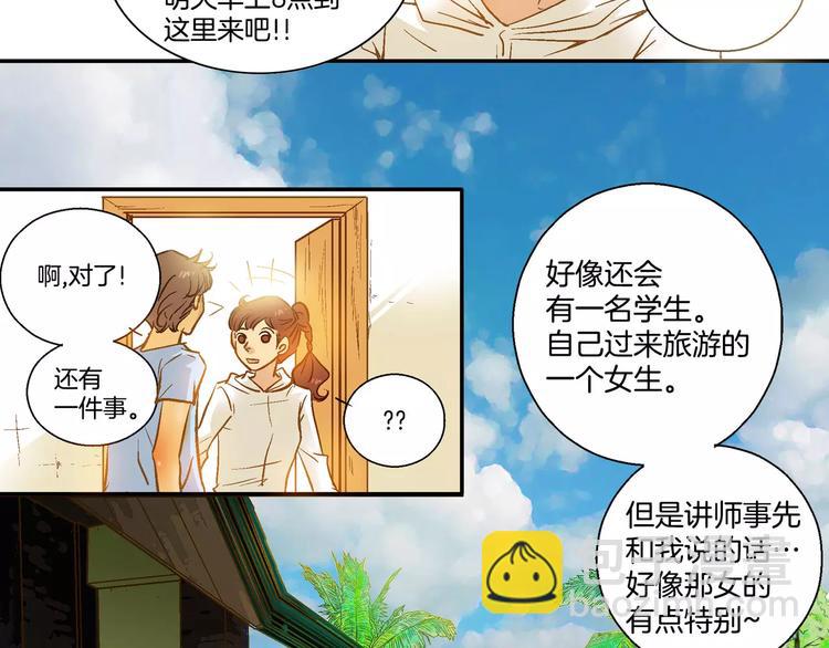 《潜水日志》第20话 第33页
