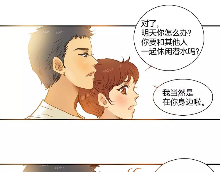 《潜水日志》第20话 第35页