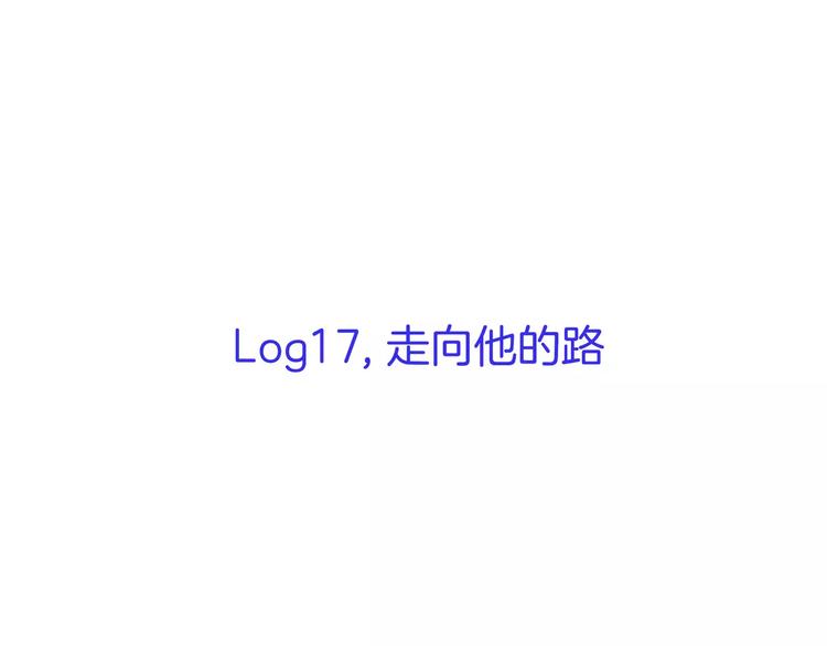 《潜水日志》第17话 第3页
