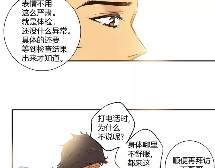 《潜水日志》第18话 第17页