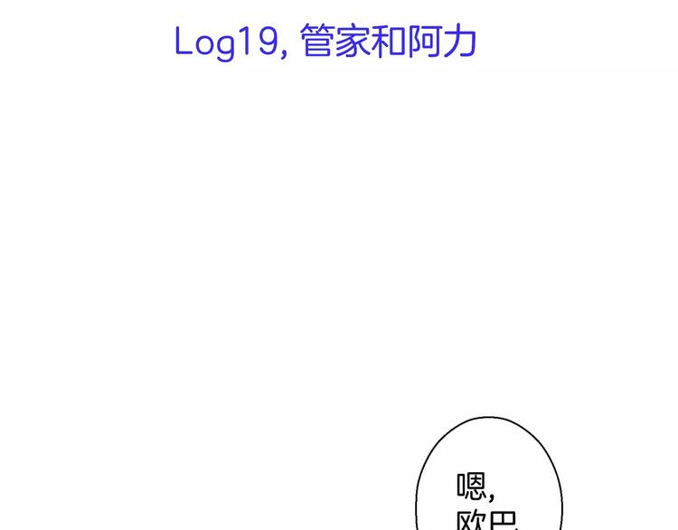 《潜水日志》第19话 第4页