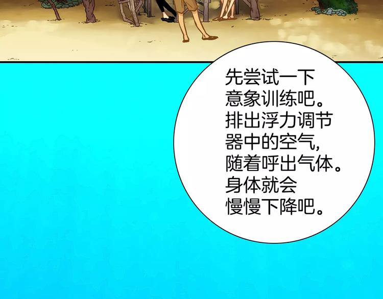 《潜水日志》第22话 第32页