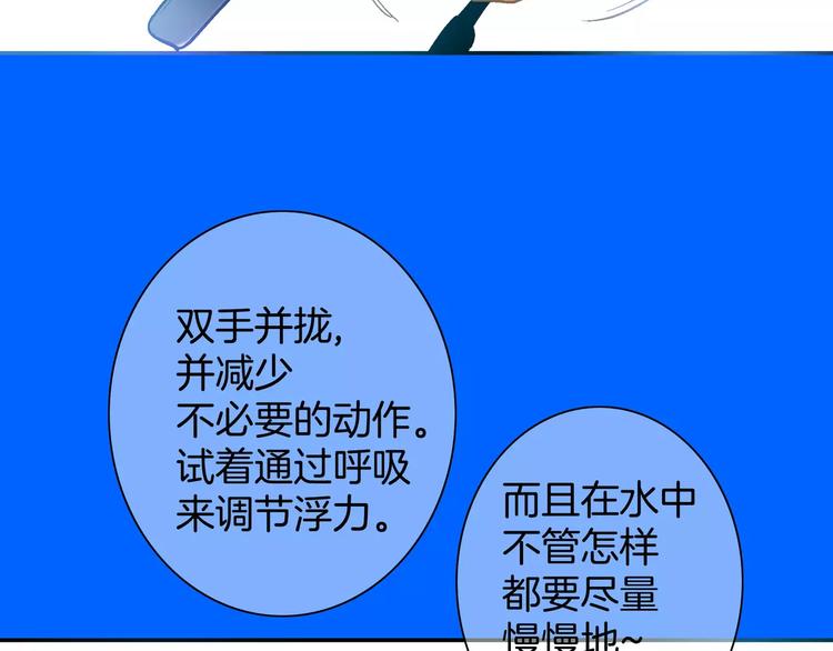 《潜水日志》第22话 第35页