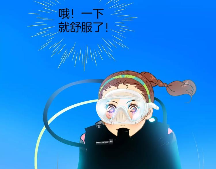 《潜水日志》第22话 第42页