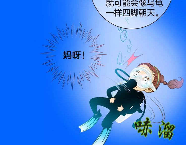 《潜水日志》第22话 第37页