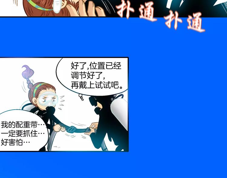 《潜水日志》第22话 第40页