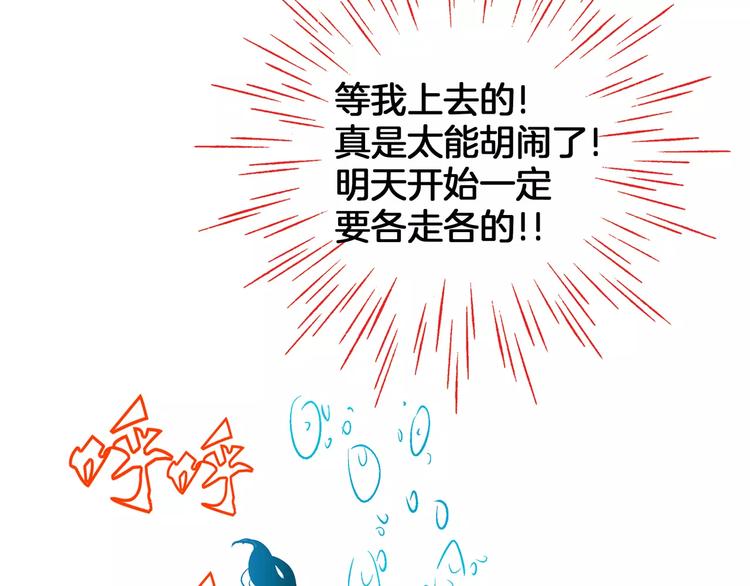 《潜水日志》第23话 第16页