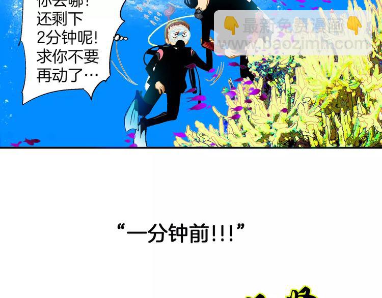 《潜水日志》第23话 第23页