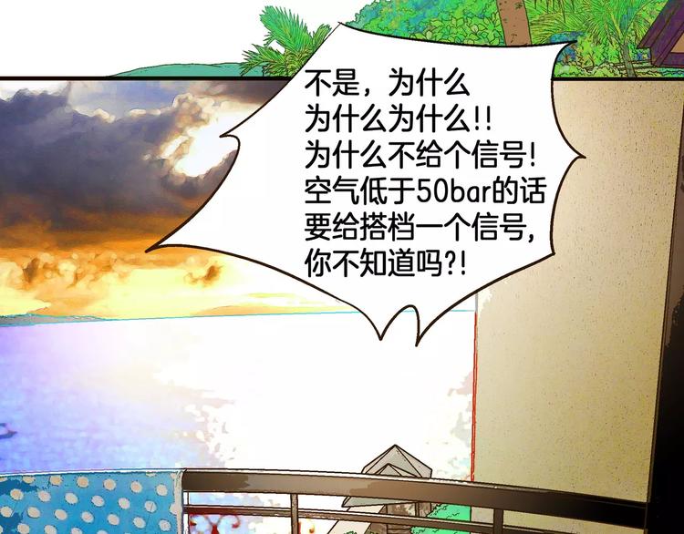 《潜水日志》第23话 第33页