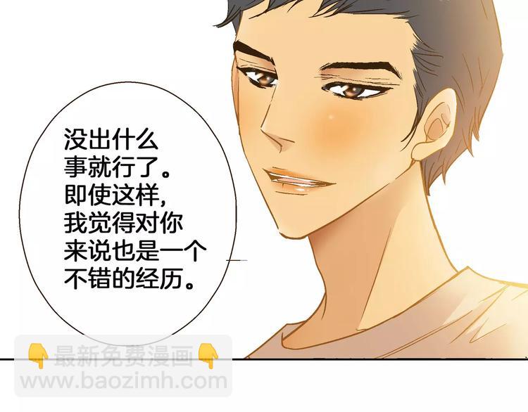 《潜水日志》第23话 第37页
