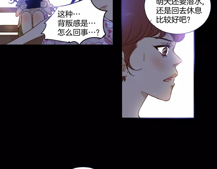 《潜水日志》第24话 第10页