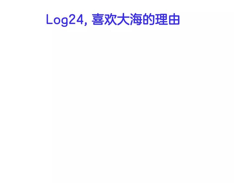 《潜水日志》第24话 第4页