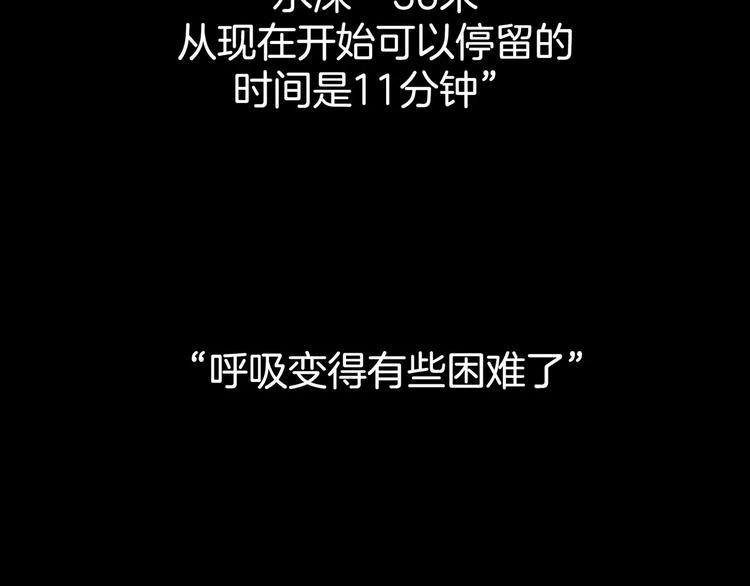 《潜水日志》第21话 第18页