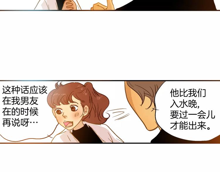 《潜水日志》第26话 第18页