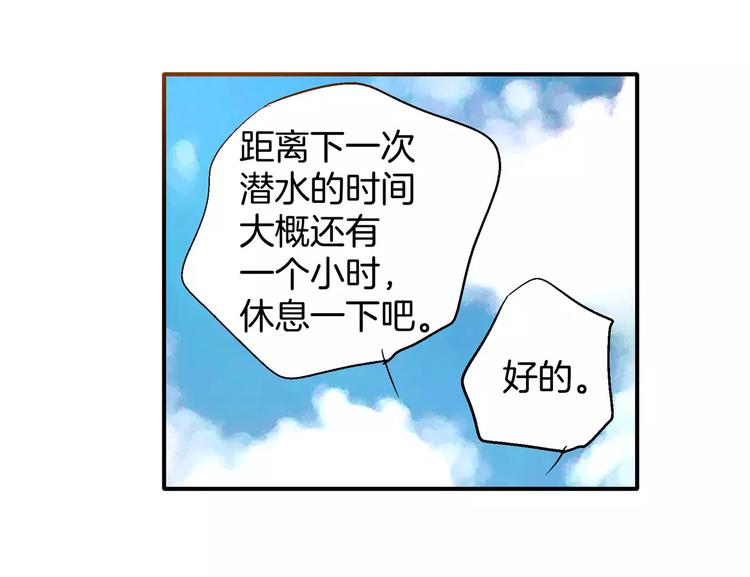 《潜水日志》第26话 第19页