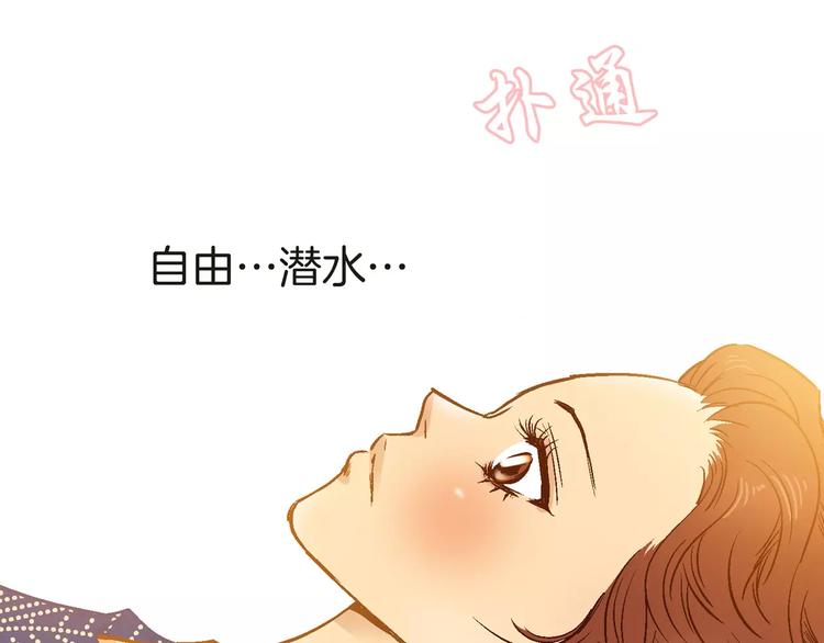《潜水日志》第27话 第50页
